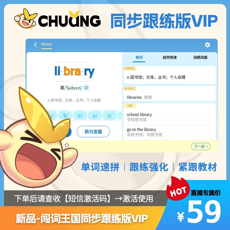 闯词·（同步跟练版单年）超级单词速拼单词神器拼读拆分