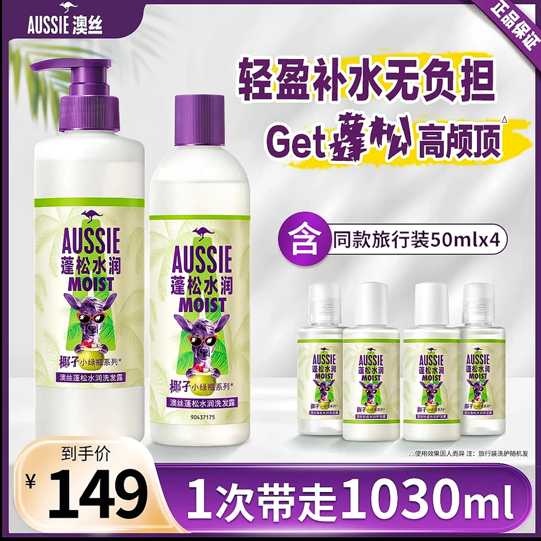 【蓬松水润】澳丝袋鼠椰子氨基酸洗发水清洁保湿护发官方正品推荐
