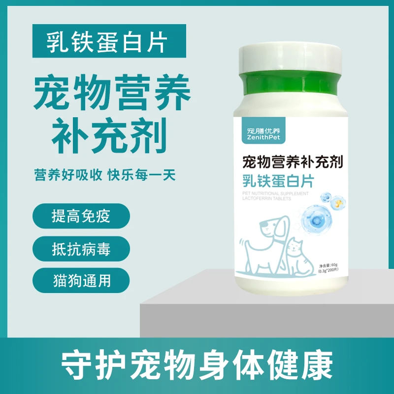 【拍2发3】乳铁蛋白猫咪狗狗幼猫幼犬提高免疫细菌猫狗通用高适口性