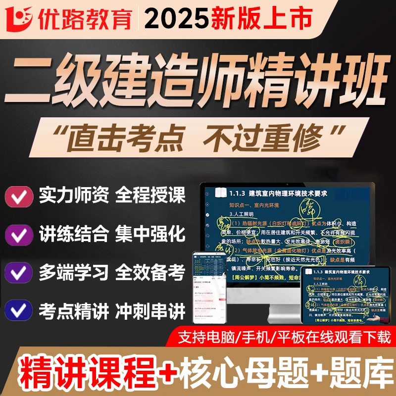 2025新大纲二级建造师核心母体二建网课视频市政实务教材精讲课程