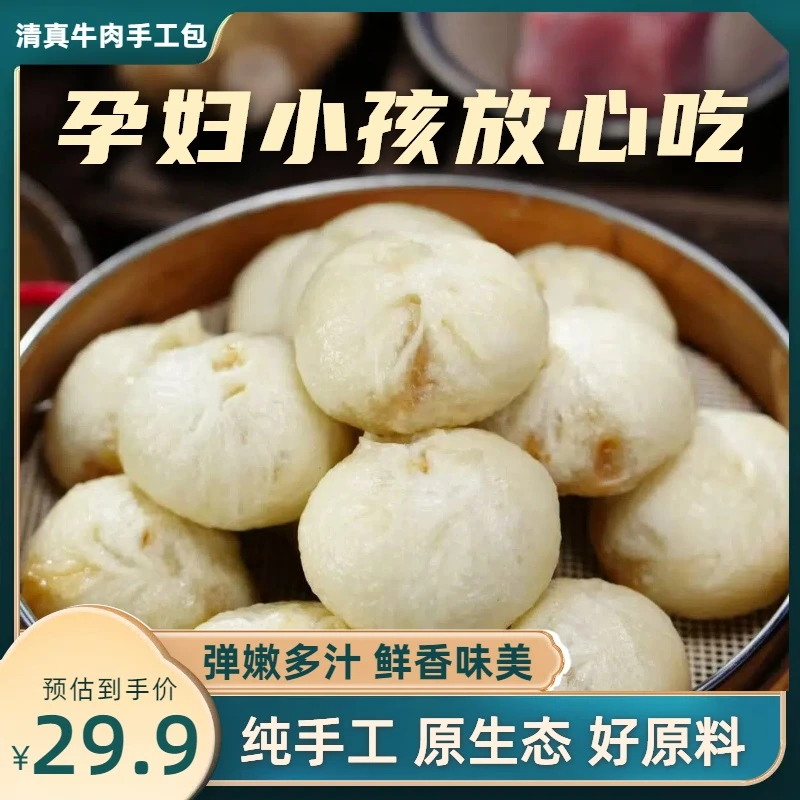 【拍四包送四包】清真灌汤老面小笼包牛肉包营养早餐严选食材