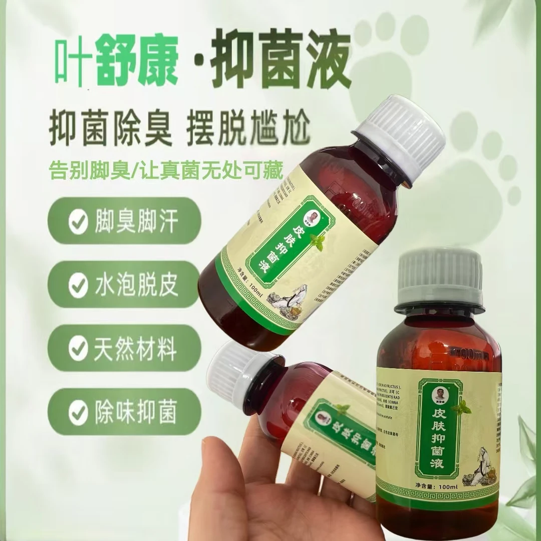 叶舒康草本萃取抑菌液专注手足部护理外用舒缓浸泡温和