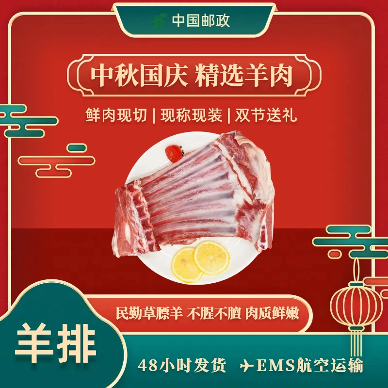 【甘肃省内专属】甘肃正宗民勤羊肉 精选羊排美味肉质细嫩新鲜