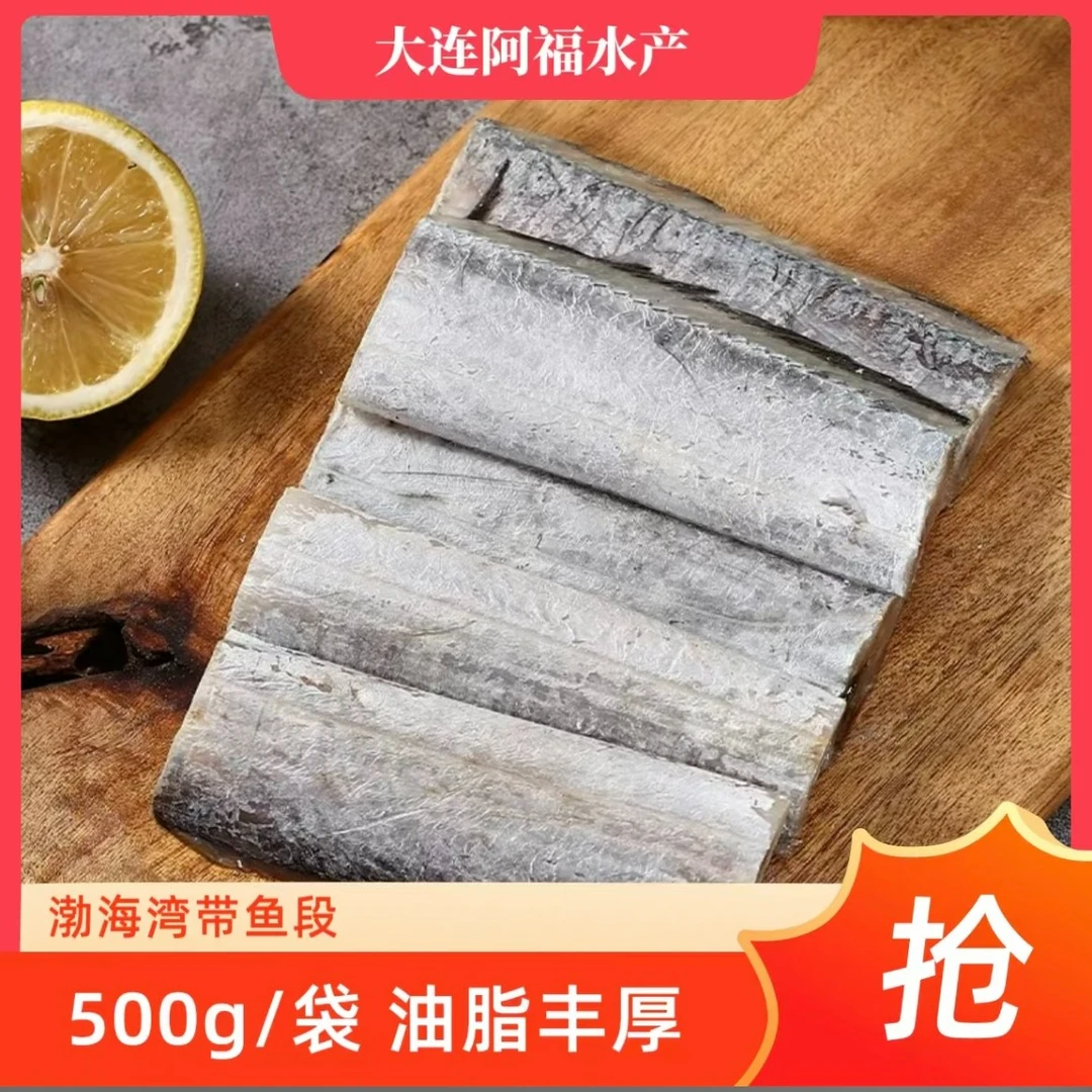 【老田专属】渤海湾带鱼段500gx4袋 去头去尾肉质细嫩 顺丰京东包邮