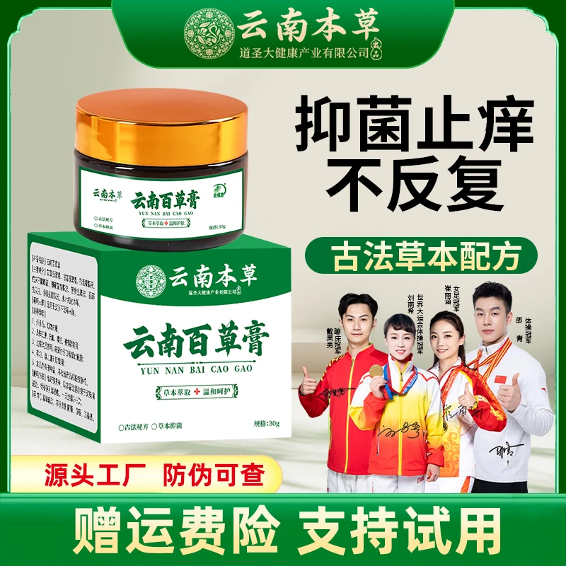 京福堂云南本草百草膏皮肤膏全身上温和不刺激草本萃取涂抹通用