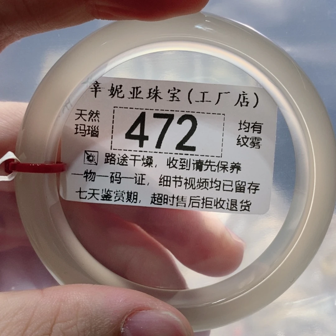 早***叫玛瑙/玉髓未镶嵌手镯472