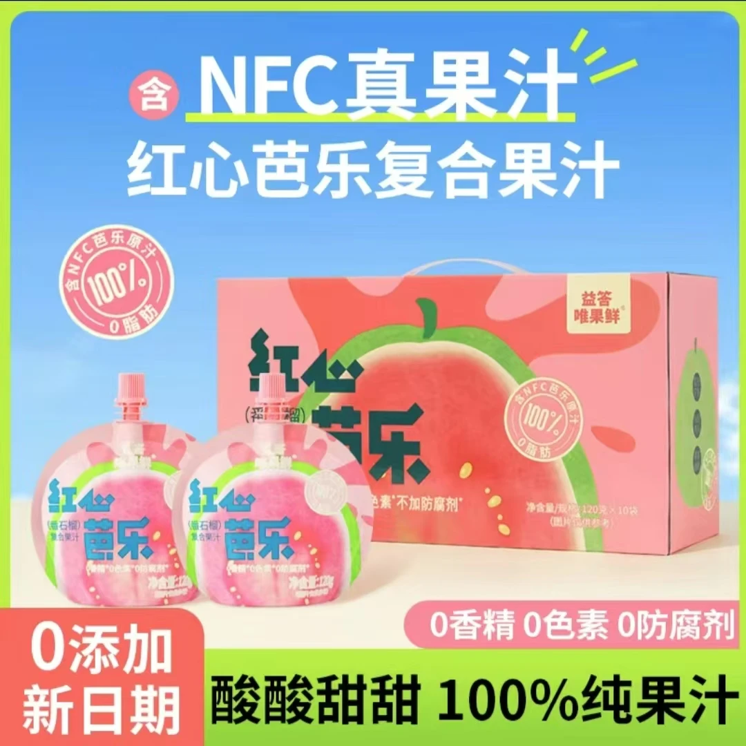 【小辰优选】NFC红心芭乐（番石榴）复合果汁