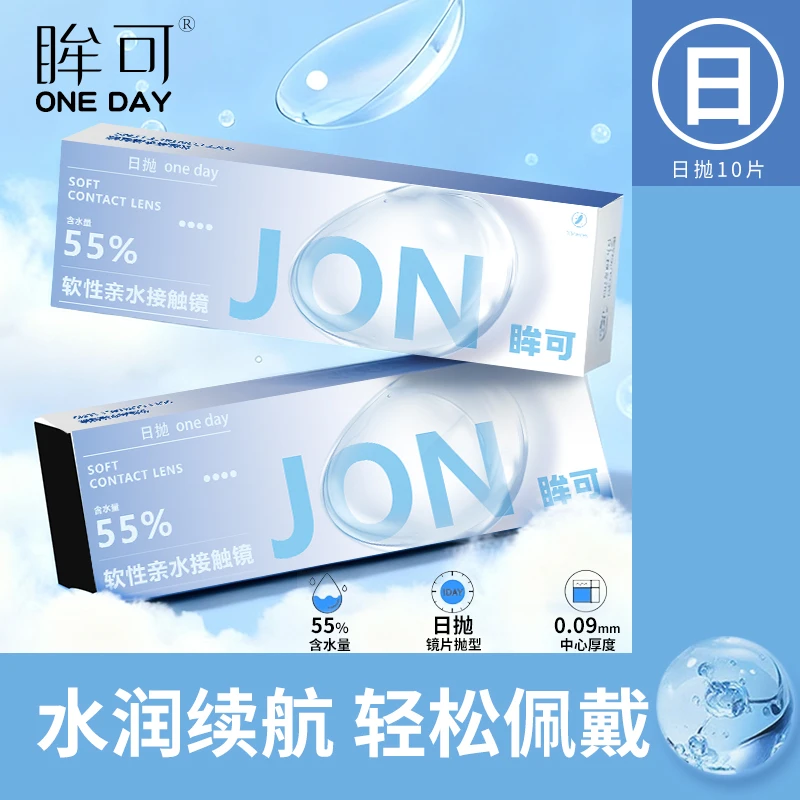 眸可【日抛10片】小直径透明片隐形眼镜有度数日常素颜款美瞳学生