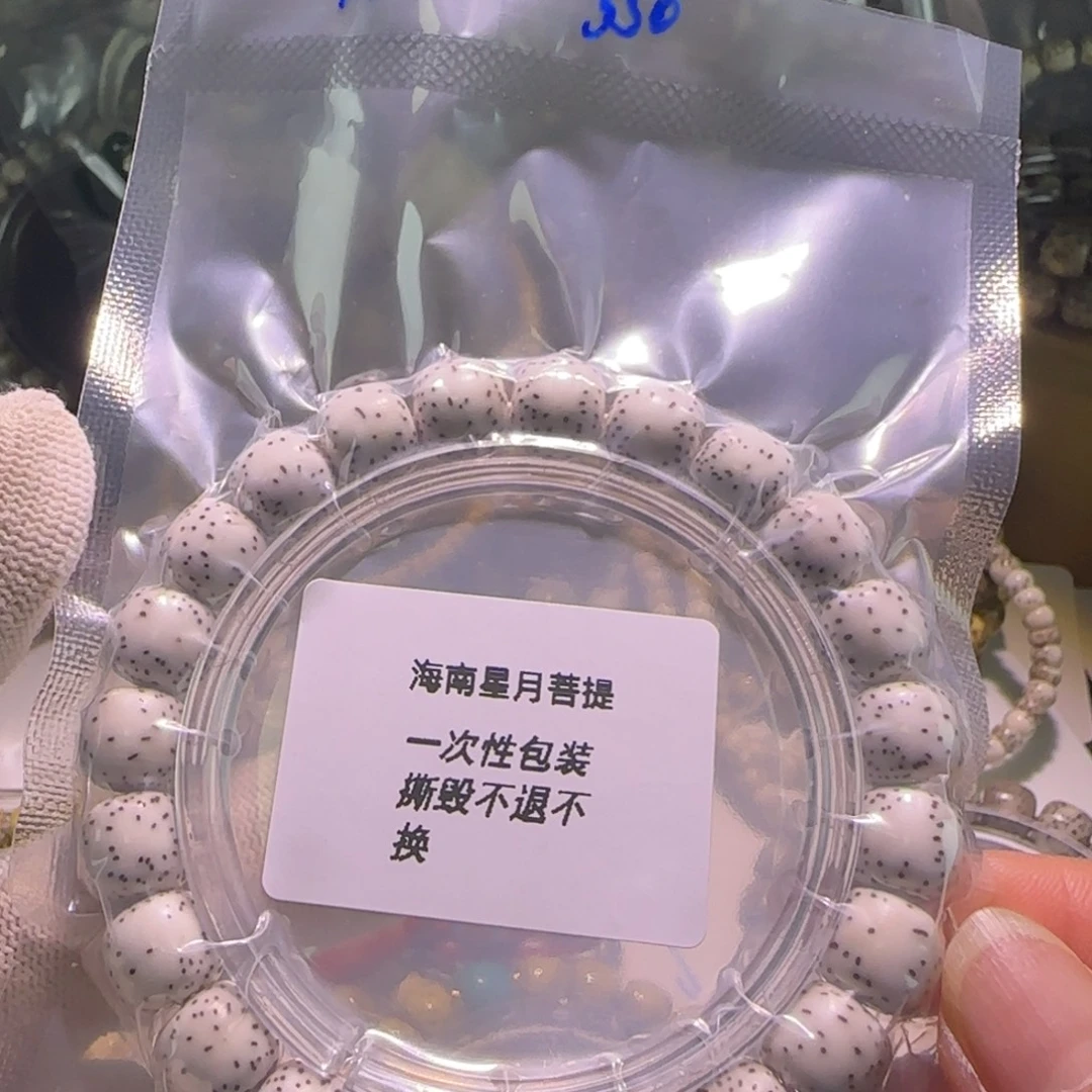 手串星月菩提海南星月菩提原白小细星月朗星稀