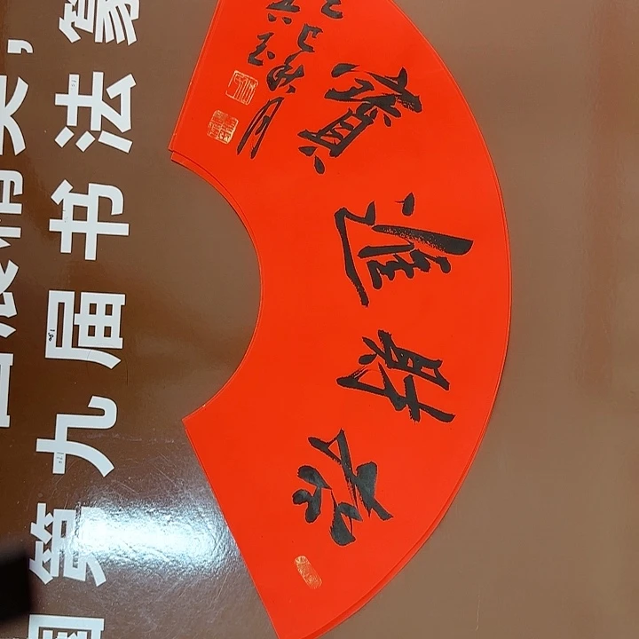 书法书法作品多次获奖