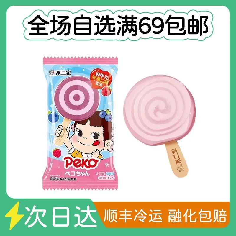 不二家不二家棒棒糖鲜牛乳双莓口味雪泥