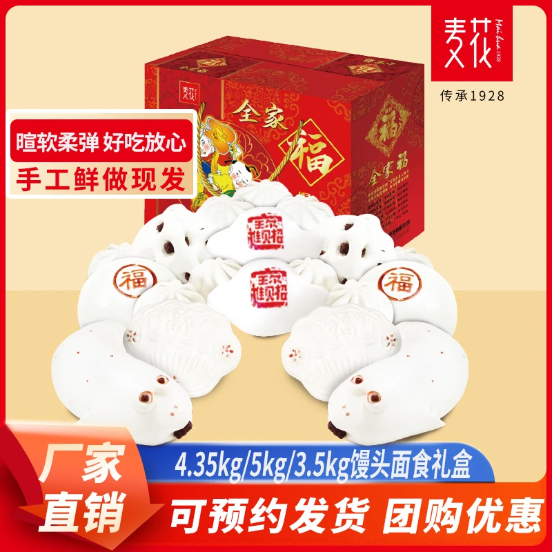 麦花全家福满堂福 鸿运当头精品馒头礼盒年货礼盒送亲友