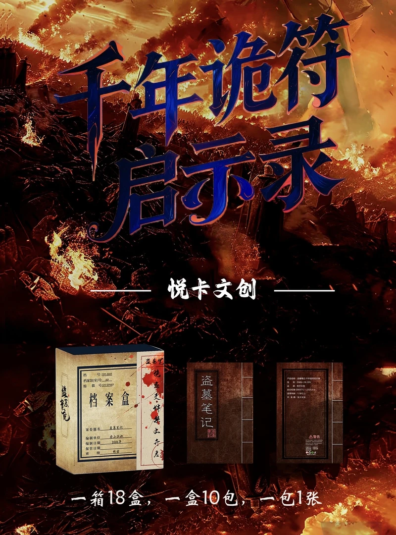 【叠叠2.0】悦卡【盗墓笔记千年鬼符启示录】二创冰箱贴色纸（代拆）
