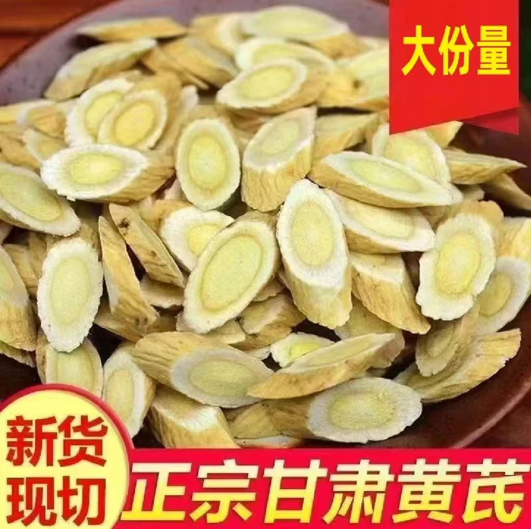 甘肃岷县黄芪新货主根切片搭配枸杞煲汤煮粥泡茶