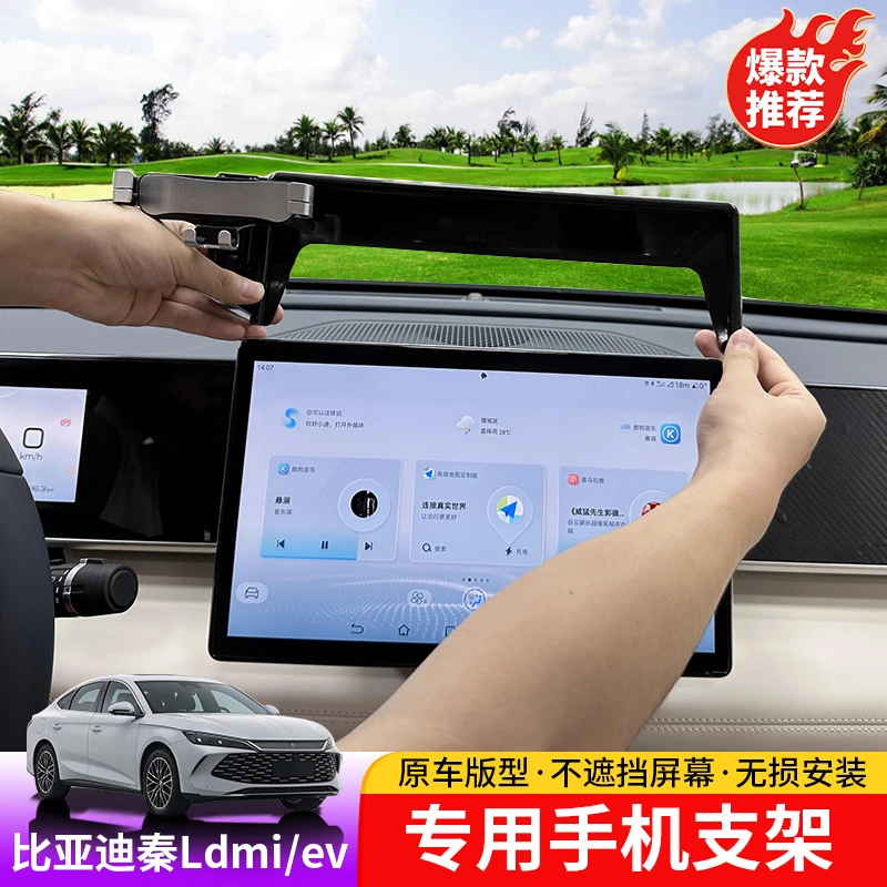24-25款比亚迪秦Ldmi手机支架BYD秦Lev车载手机改装导航支架底座