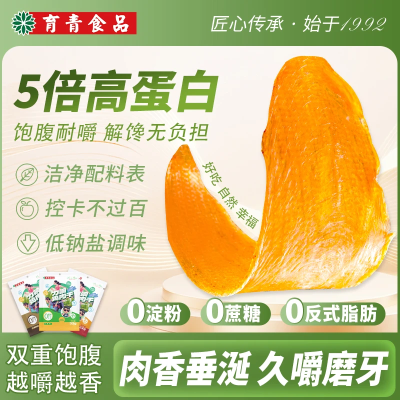 育青力响鸡肉干鸡胸肉片休闲解馋便携小零食控脂控卡耐嚼即食32g