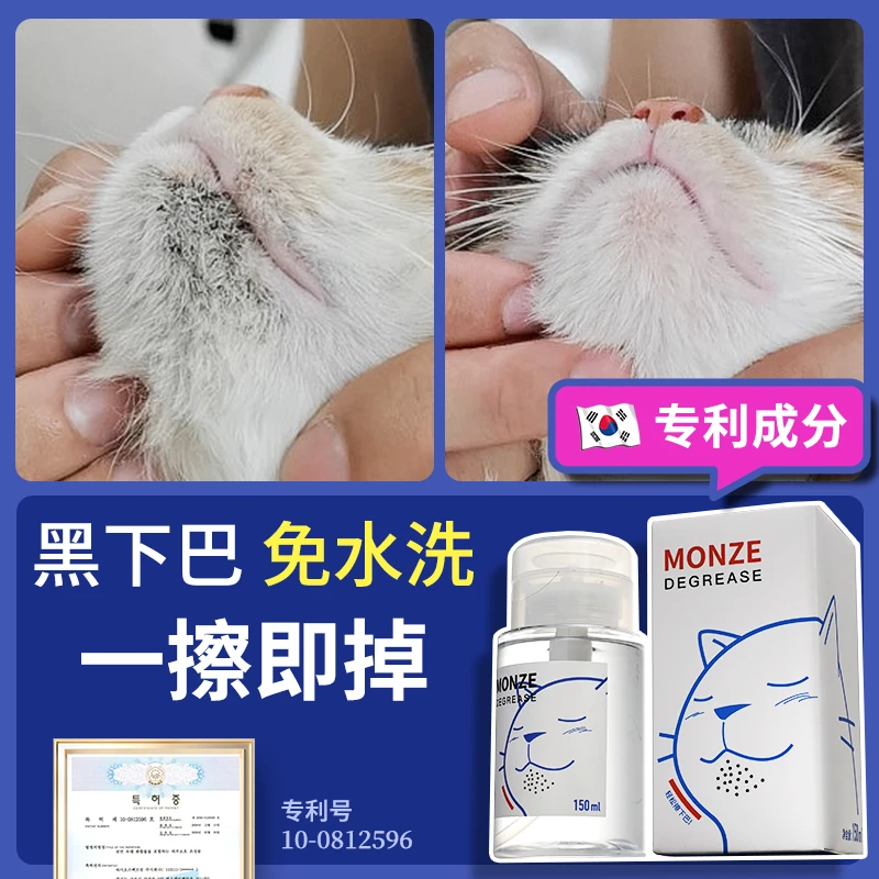 Monze/毛宅猫咪黑下巴专用免洗氨基酸泡沫洗猫咪黑下巴神器