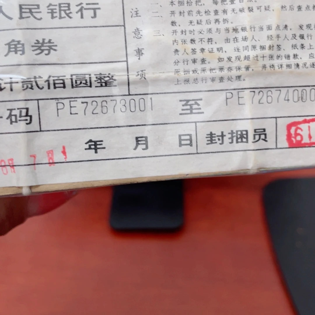 A****克8002精致币千张连号尾号是72673001