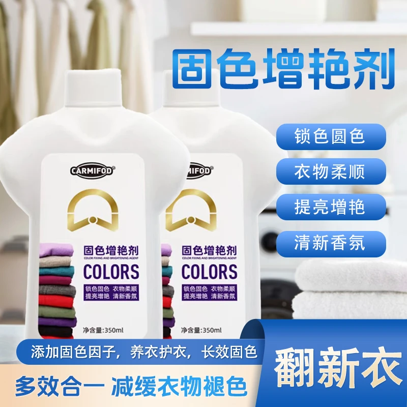 【家庭常备】养护增艳 长效固色 清新留香衣物翻新固色增艳剂123