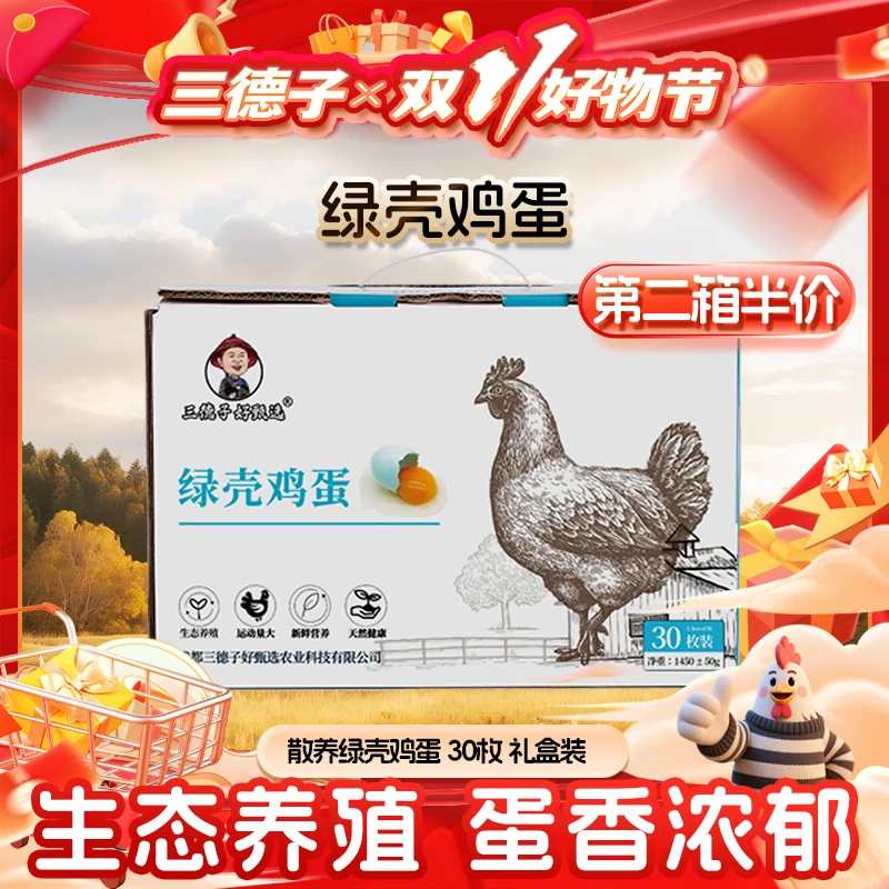 三德子甄选【绿壳鸡蛋】第二箱半价农家散养生态鸡蛋新鲜营养早餐