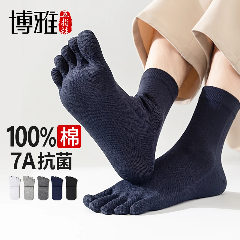 博雅男款五指袜纯棉吸汗透气抗菌分趾袜