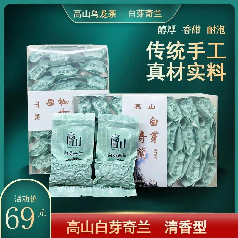 平和白芽奇兰茶新茶2025春茶清香型兰花香高级茶叶独立小包装特级