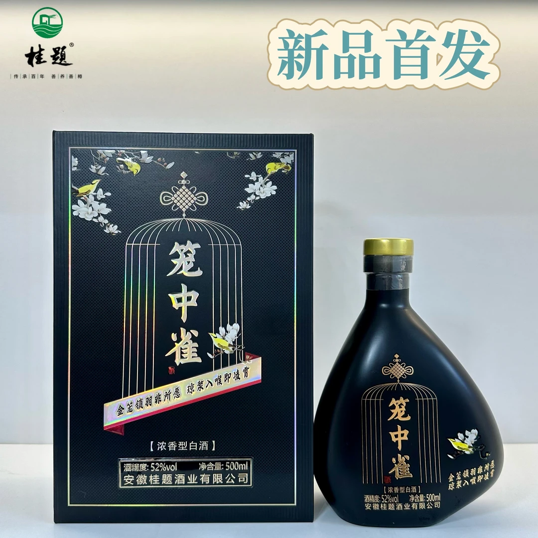 桂题老酒【笼中雀】新品礼盒 浓香型白酒高端中秋礼品52度500ml*4瓶