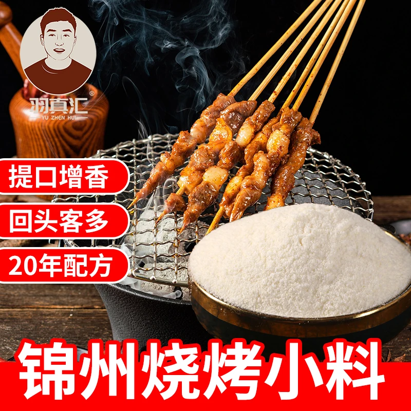锦州特色烧烤小料小白料羊肉牛肉提口增香烧烤撒料烧烤店同款去腥