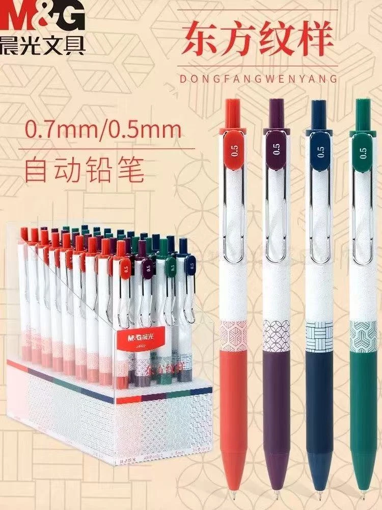 晨光  - 东方纹样 自动铅笔