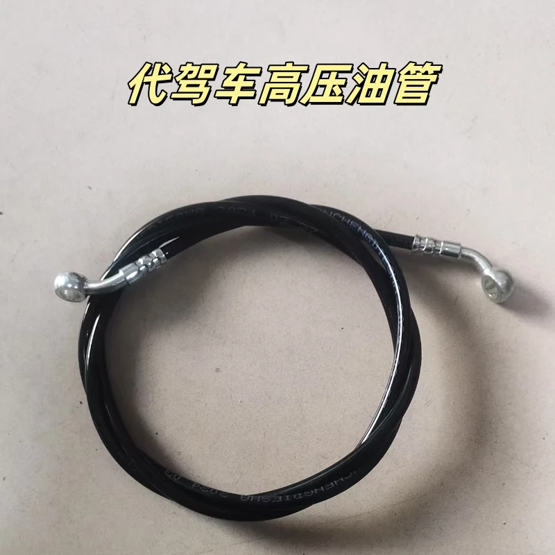 代驾车高压刹车油管