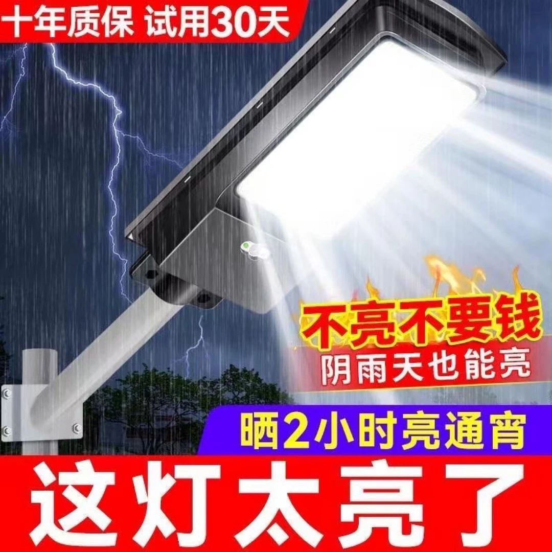 大功率灯路灯太阳能灯感应灯庭院灯太阳能家用一体式户外灯