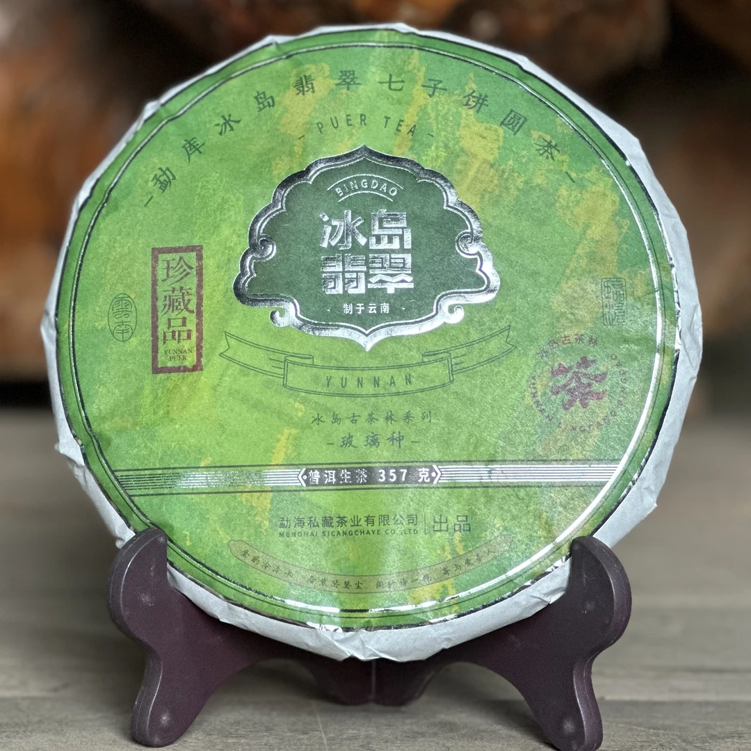 【拍1发2】2025年冰岛玻璃种翡翠头春古树普洱茶生茶357克/饼茶叶
