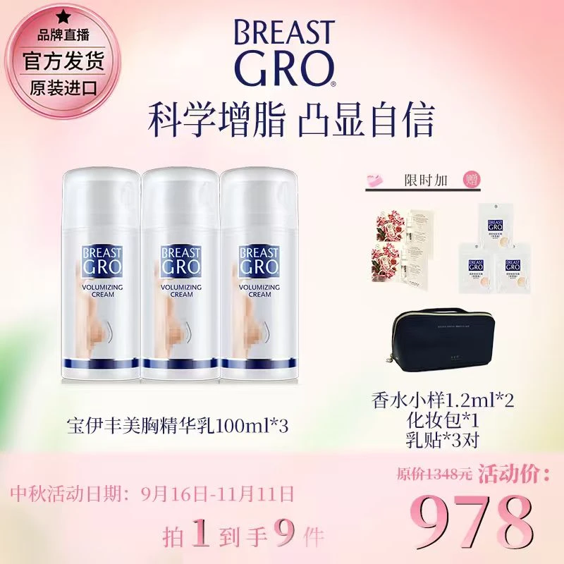 BREASTGRO/宝伊丰荷兰进口胸部护理萃取滋养精华乳 100ML*3瓶