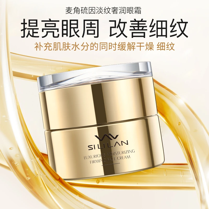 斯丽兰麦角硫因淡纹奢润眼霜30g补水保湿提亮修护滋润滋养抗初老