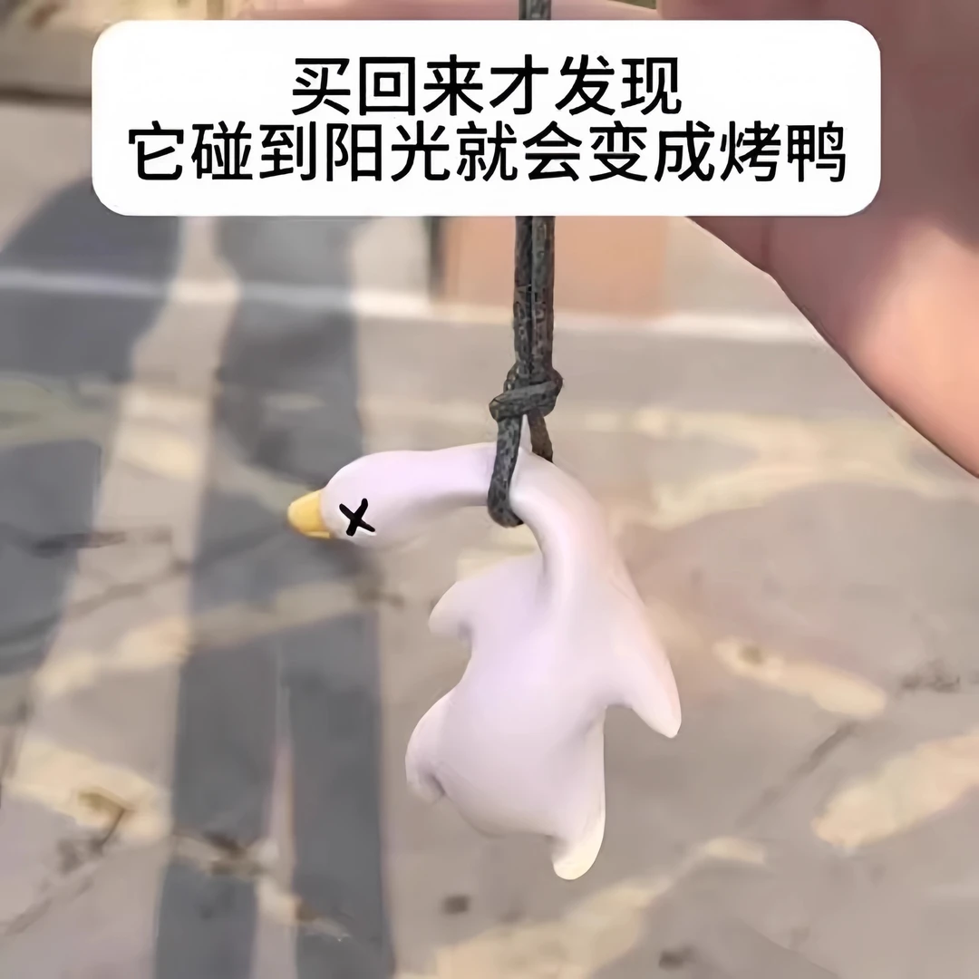 变色烤鸭挂件遇光紫外线会变色有趣恶搞烧鸭钥匙扣黑科技创意玩具