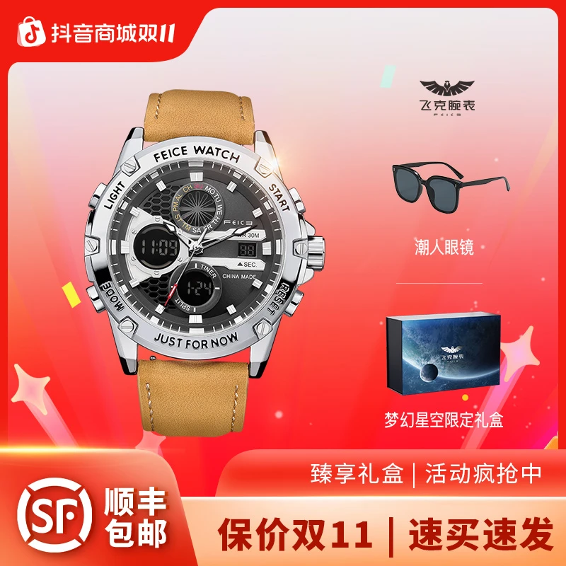 【旗舰店直营】飞克双显潮流时尚男士手表防水夜光腕表经典款男表