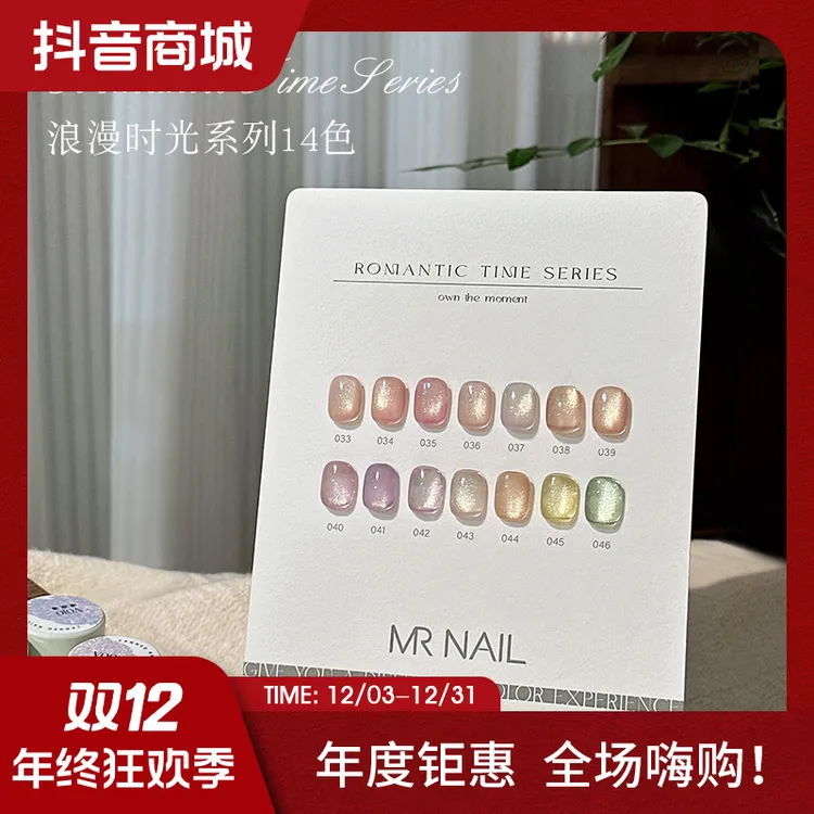 mrnail猫眼甲油胶2025年新款爆闪玻璃珠高密度浪漫时光美甲胶套装
