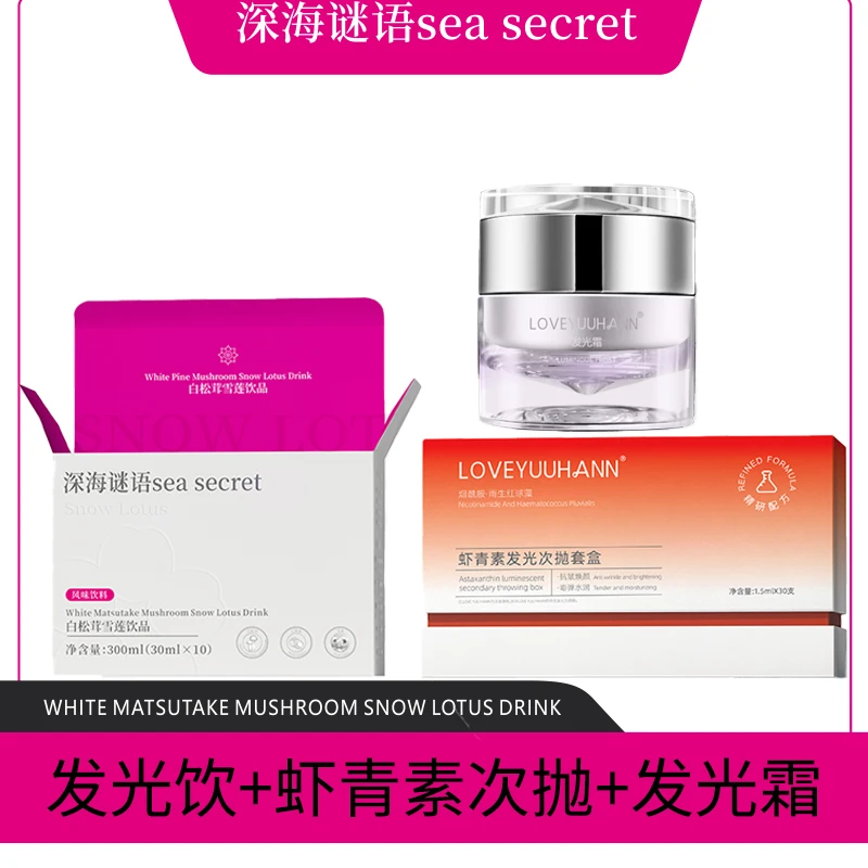 发光饮+次抛+发光霜