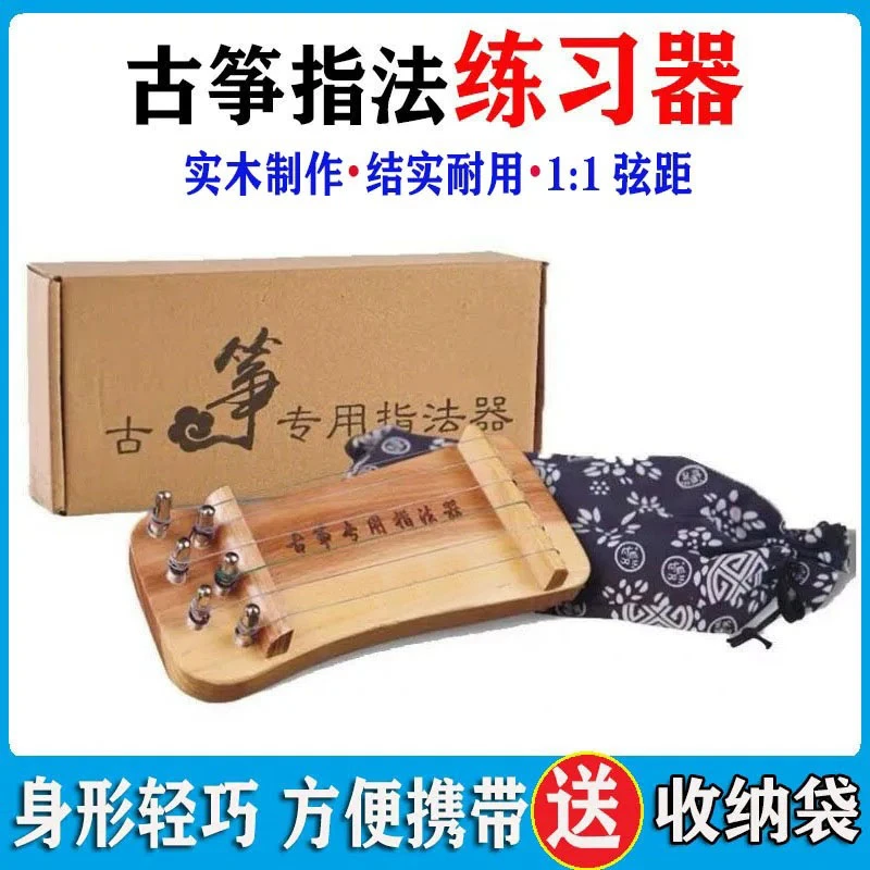 古筝练指器手指练习器六弦古筝专用练指神奇便携式