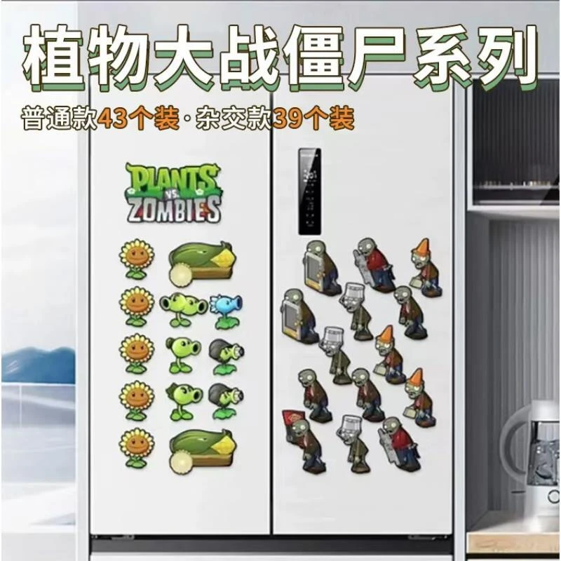 卡通植物大战僵尸磁吸冰箱贴创意个性装饰贴pvc材质diy磁吸画玩具