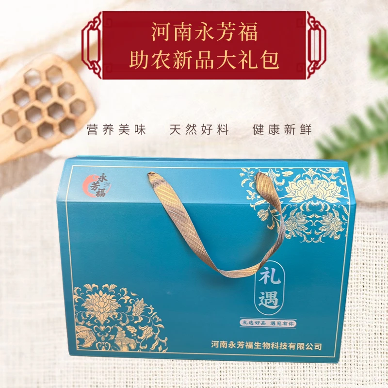永芳福助农新品礼遇大礼包