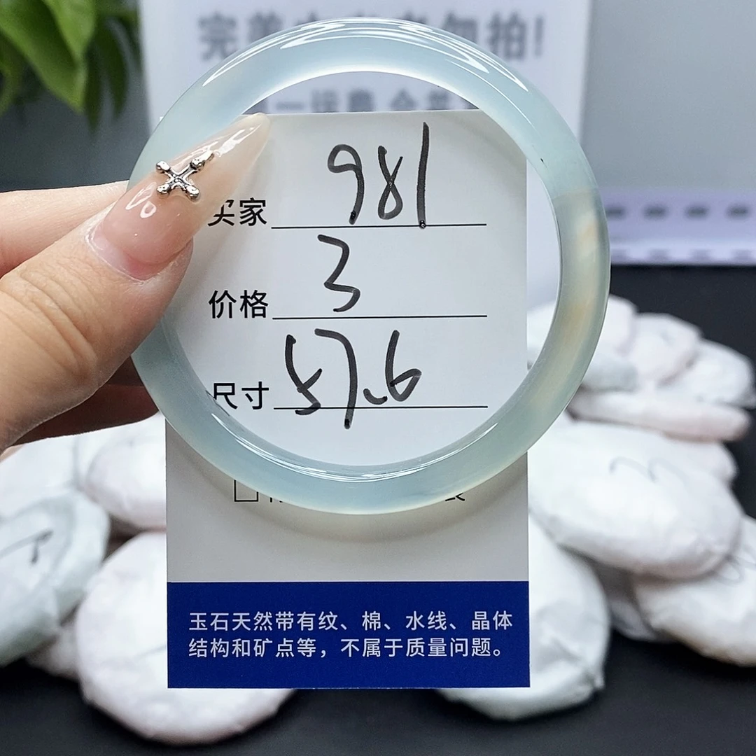 手镯玛瑙/玉髓未镶嵌981