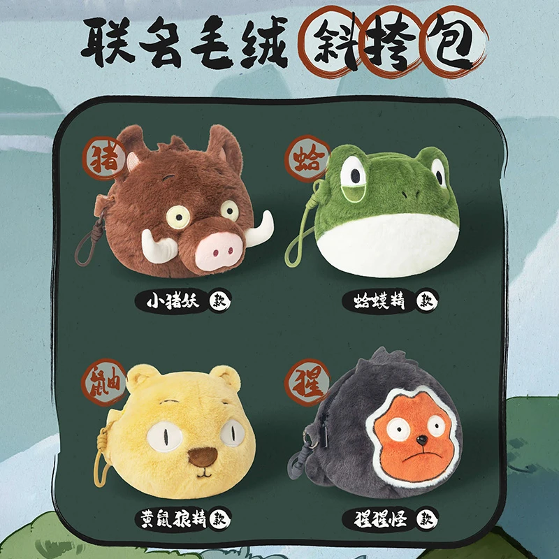 【现货】星际传奇 浪浪山小妖怪联名角色斜挎单肩包小猪妖蛤蟆精8寸