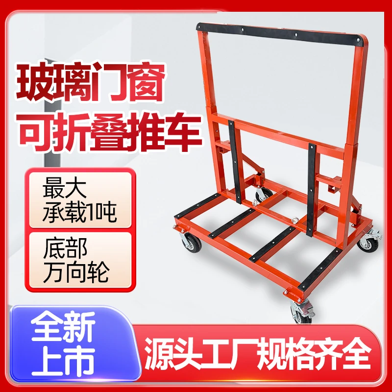 守冠玻璃门窗推车新款四轮平板万向轮折叠工地搬运大轮子便携静音