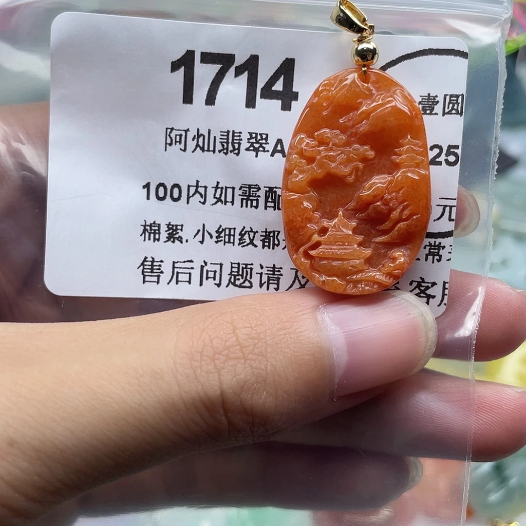 翡翠未镶嵌吊坠(赠链)