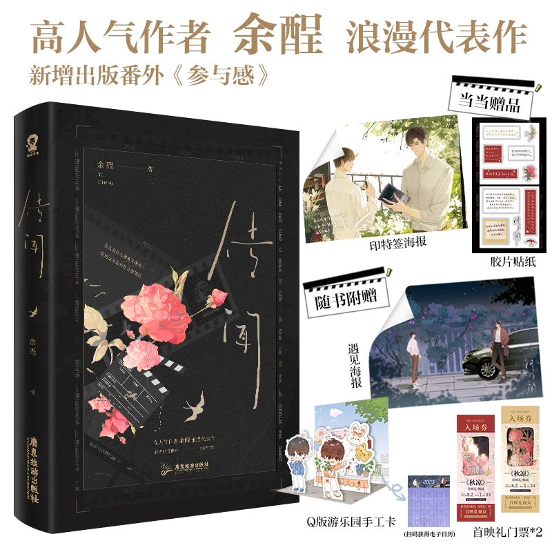 【当当】传闻亲签版 当当定制胶片语录贴纸 作者签章 印特签海