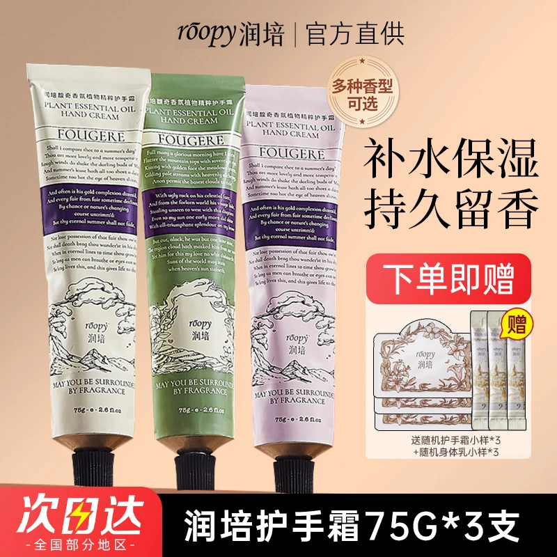 【三支装】roopy润培护手霜正品男女滋润保湿便携式持久护手霜推荐
