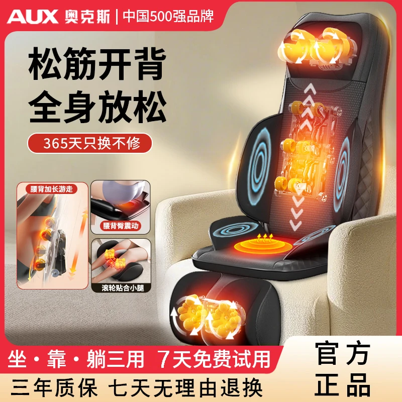 AUX/奥克斯按摩靠垫椅家用全自动热敷肩颈腰背臀部全身按摩椅震动
