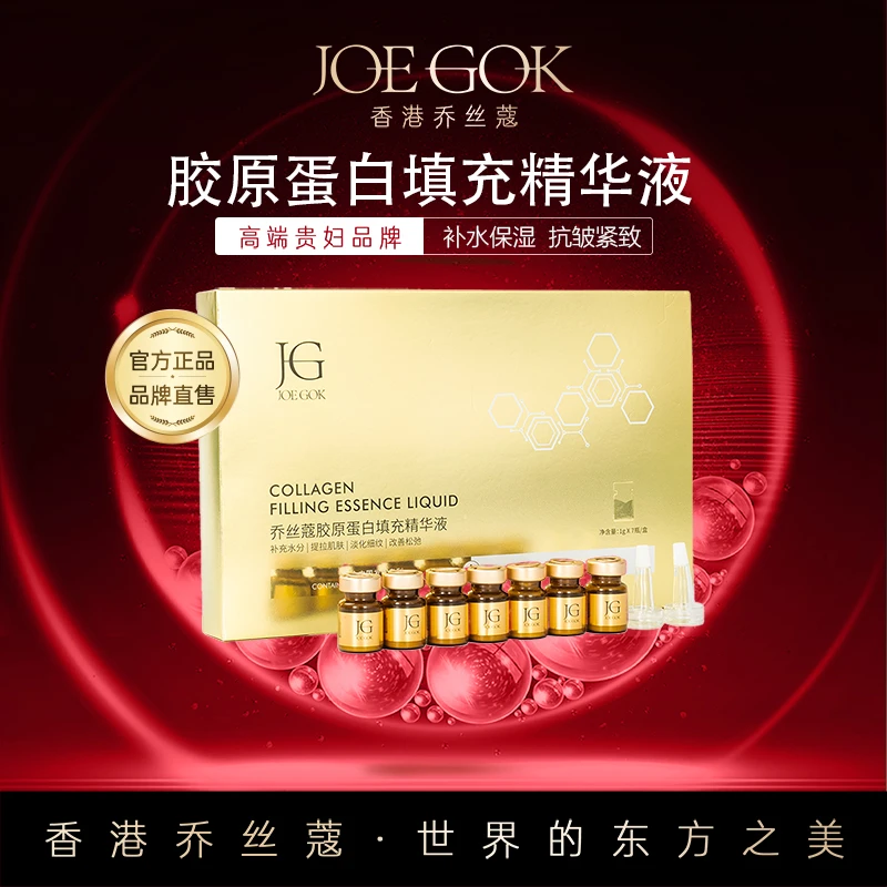 【商场专柜】胶原蛋白填充精华液【晨子】