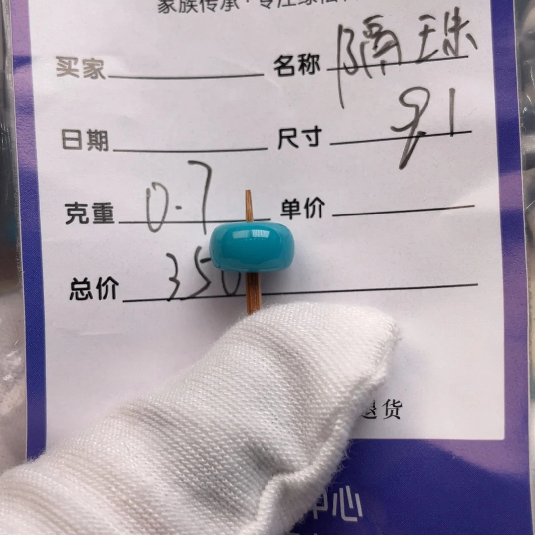 未镶嵌绿松石配饰